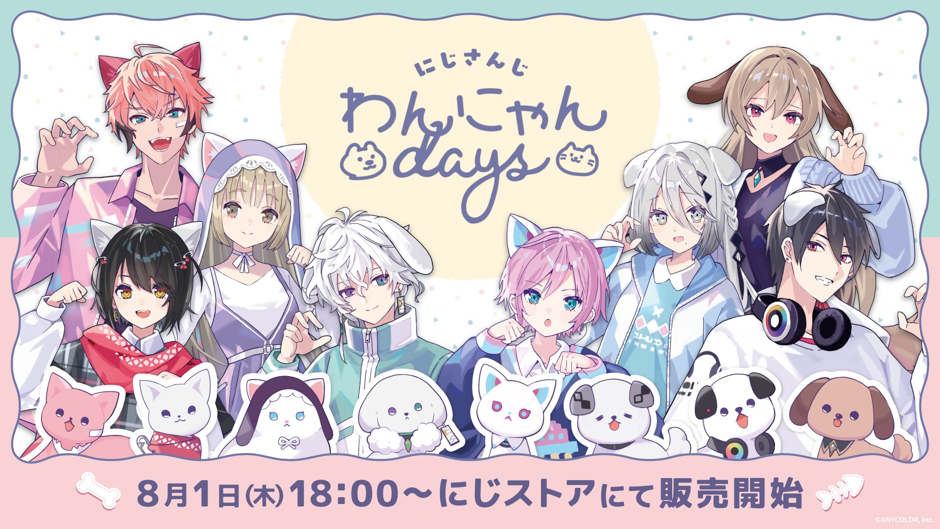 にじさんじわんにゃんdays」犬猫をテーマにしたグッズに自身がおらず、にじさんじの犬・黒井しば、拗ねる。 | にじいんふぉ！